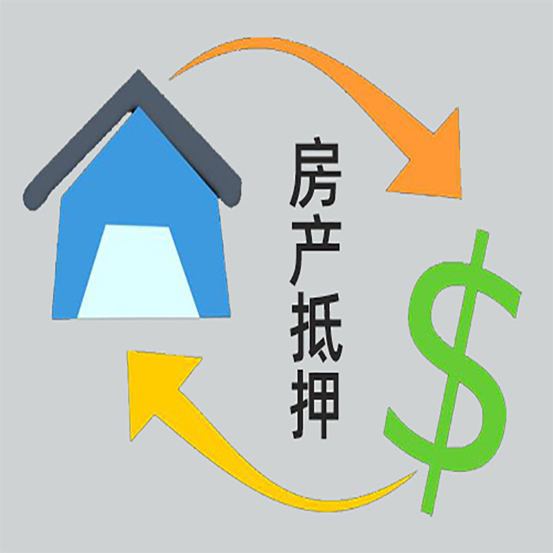 铁山港房产抵押贷款定义|住房抵押贷款|最新攻略